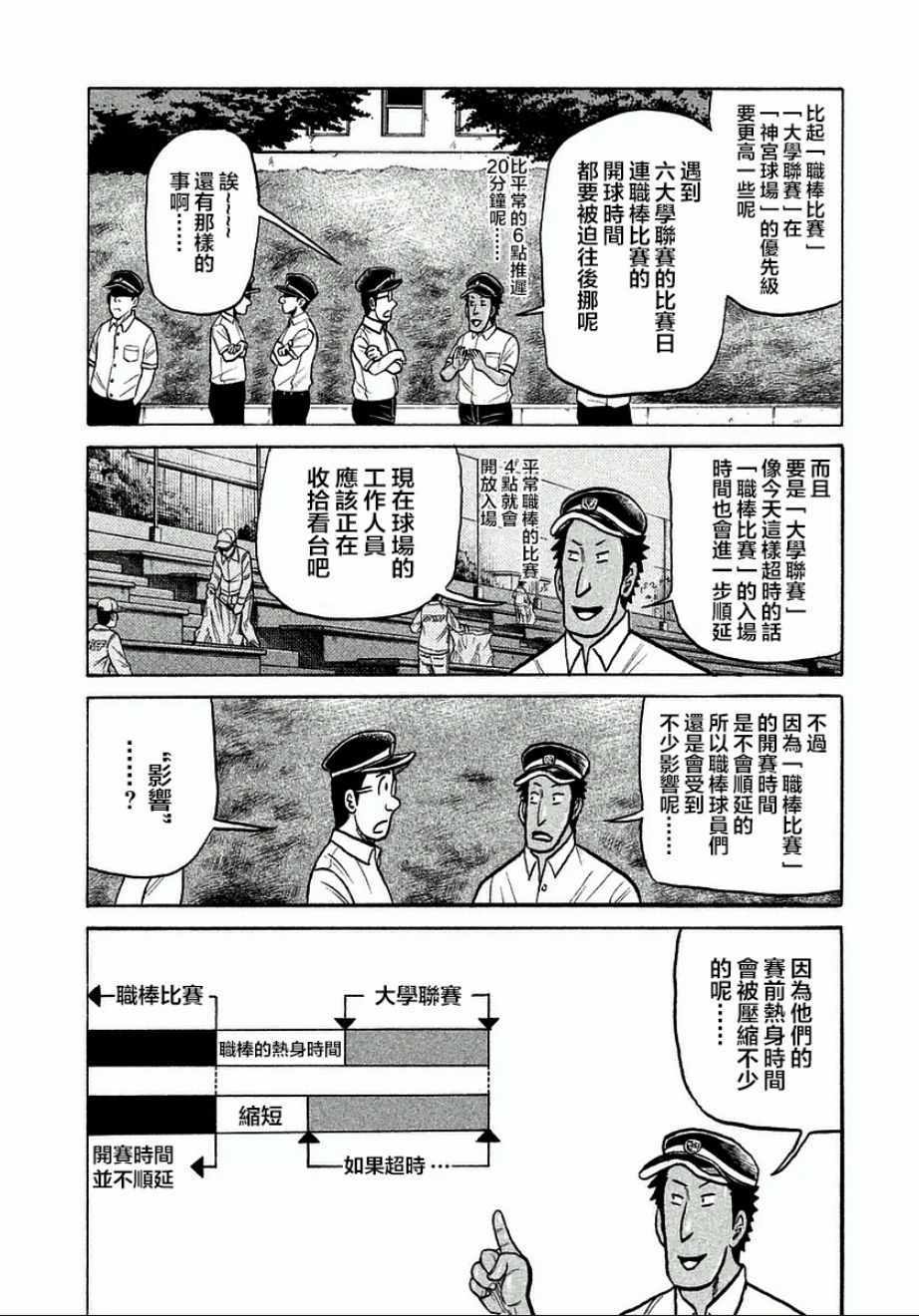 錢進球場 - 第125話 - 2