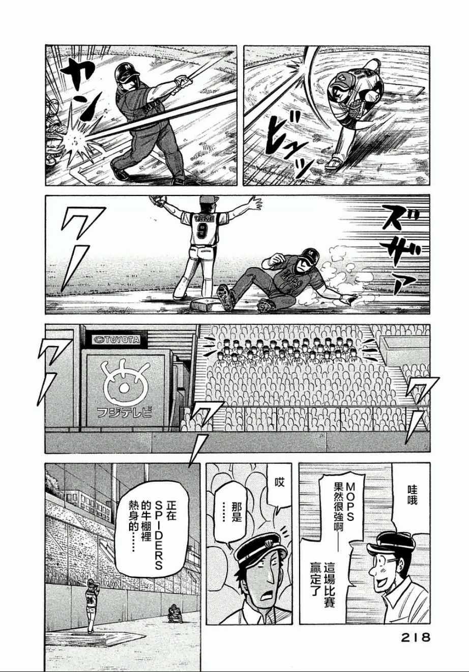 錢進球場 - 第125話 - 3