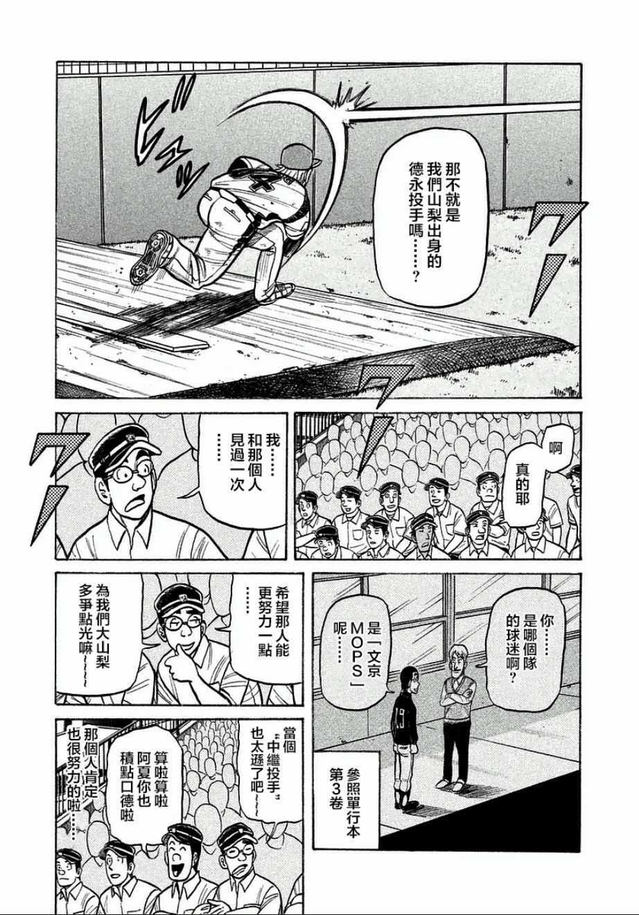 錢進球場 - 第125話 - 4