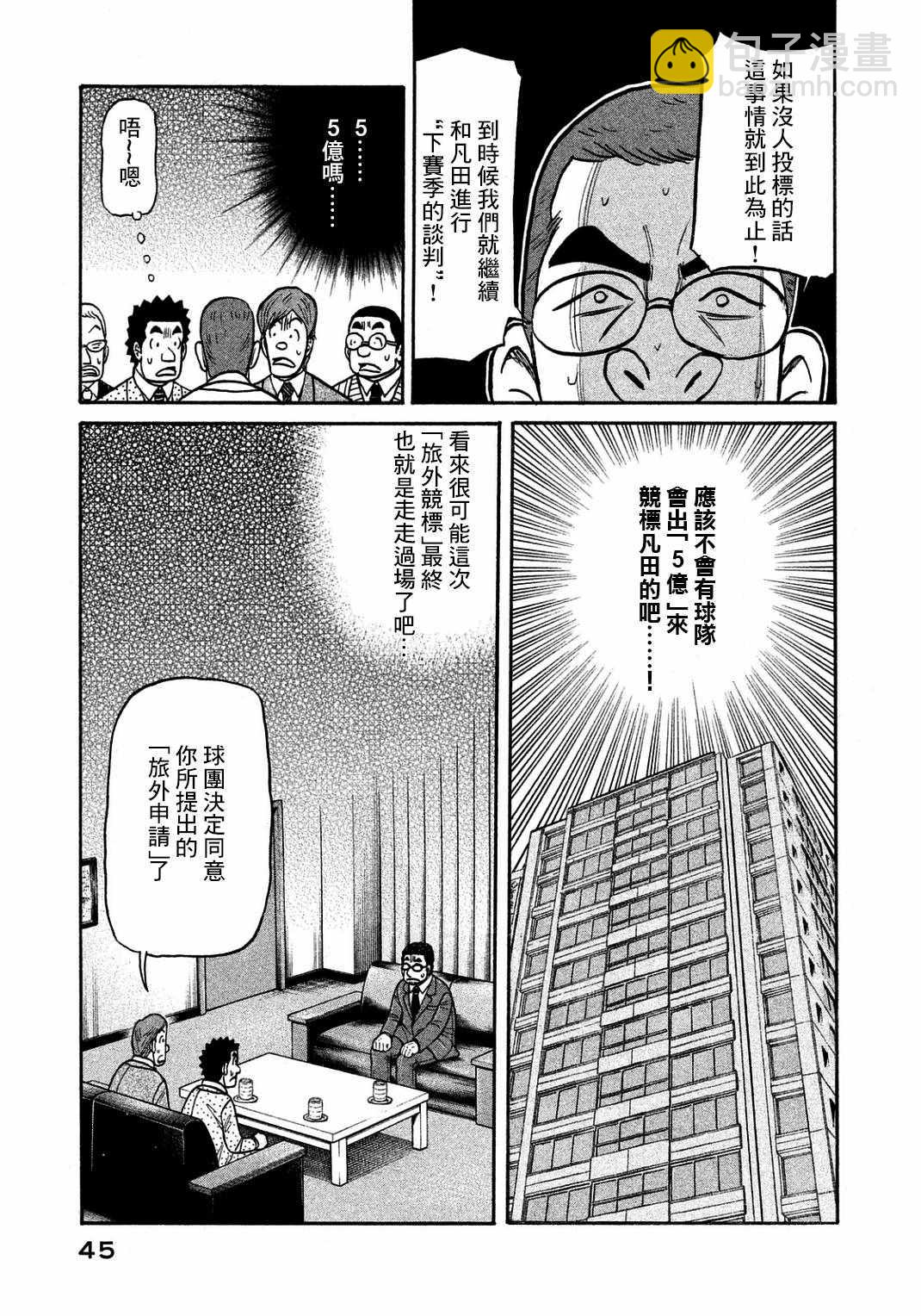 錢進球場 - 第127話 - 5