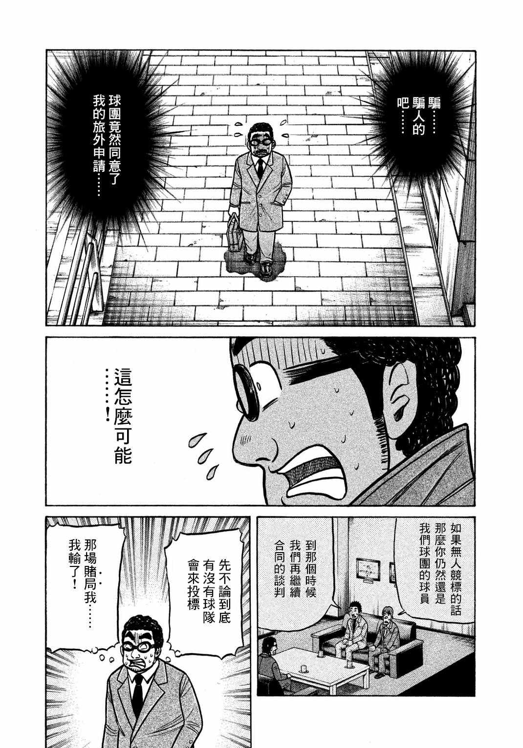 錢進球場 - 第127話 - 2