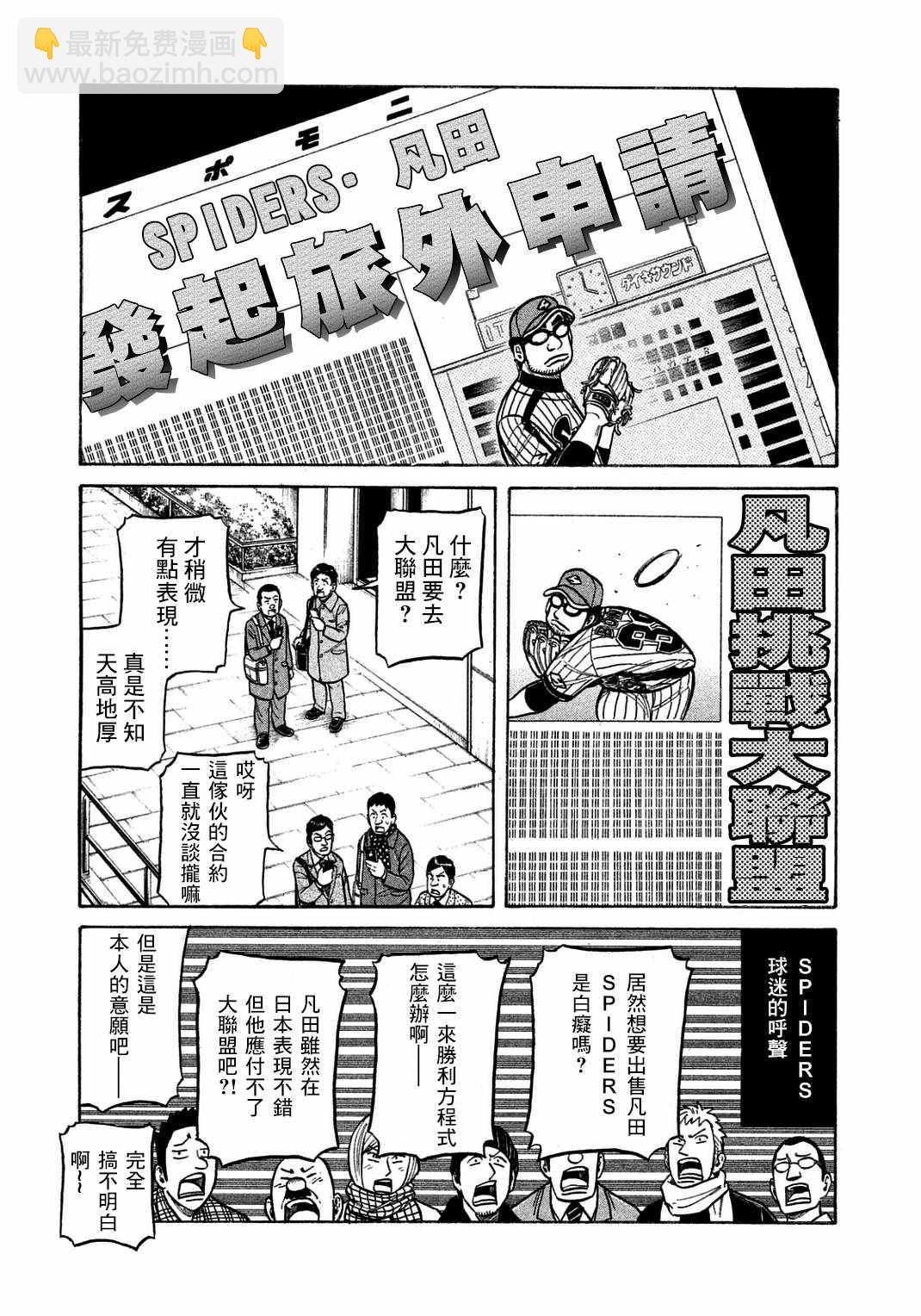 錢進球場 - 第127話 - 4