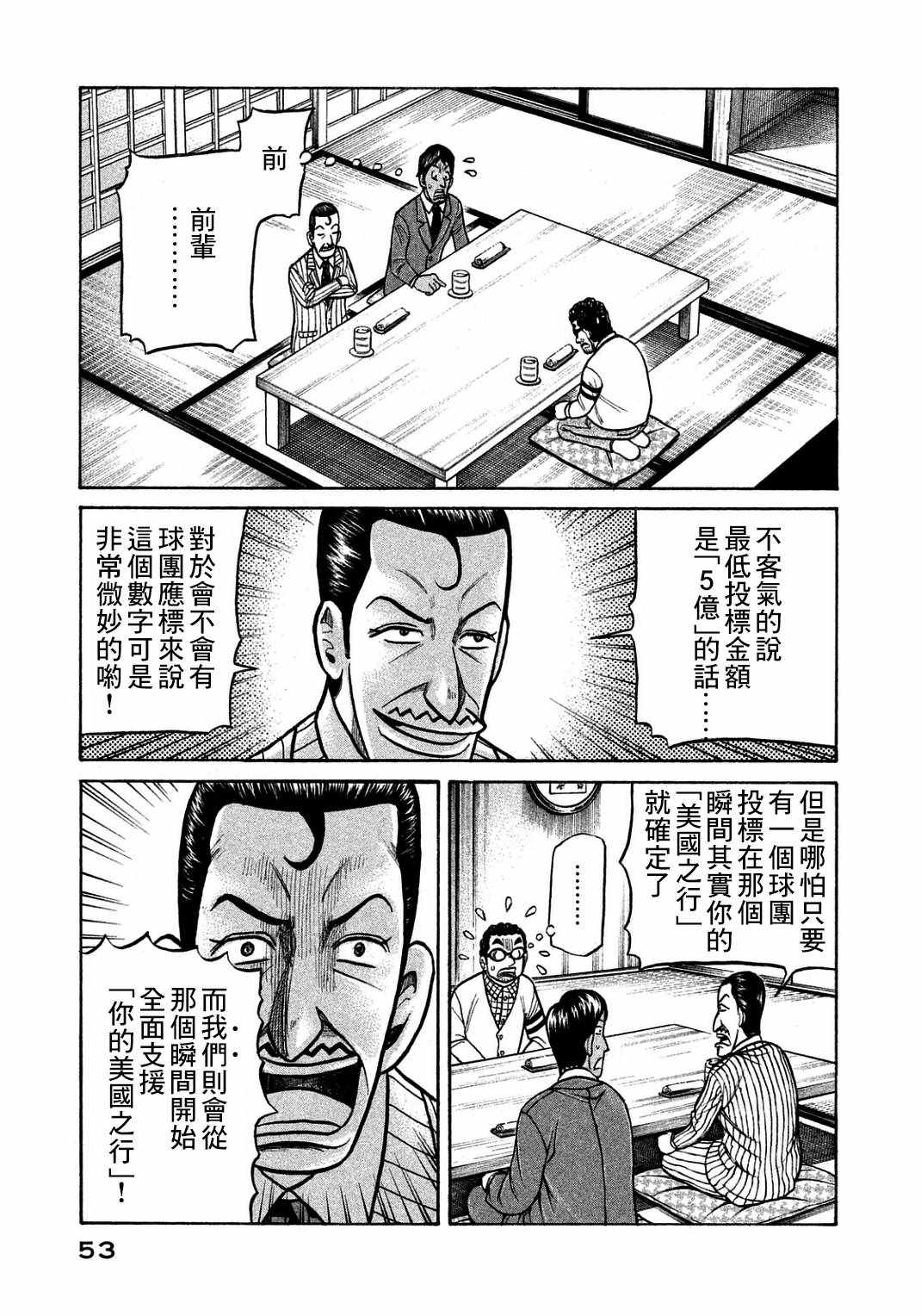 錢進球場 - 第127話 - 3