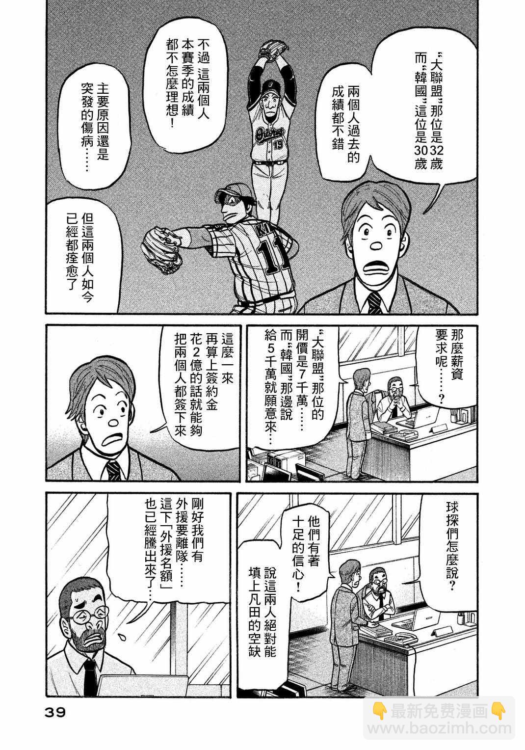 錢進球場 - 第127話 - 4