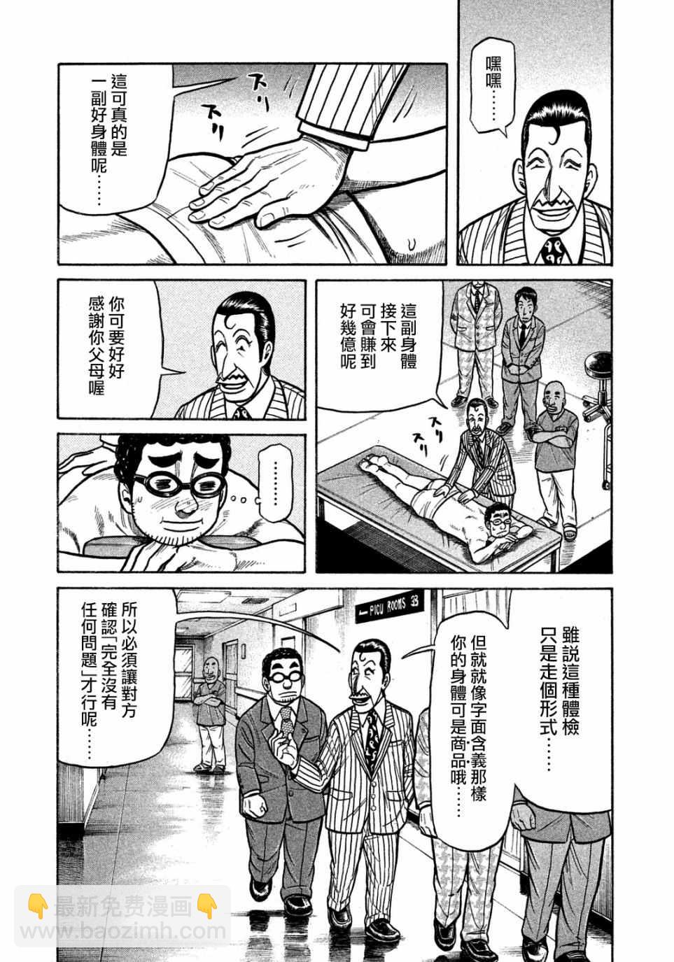 錢進球場 - 第129話 - 5