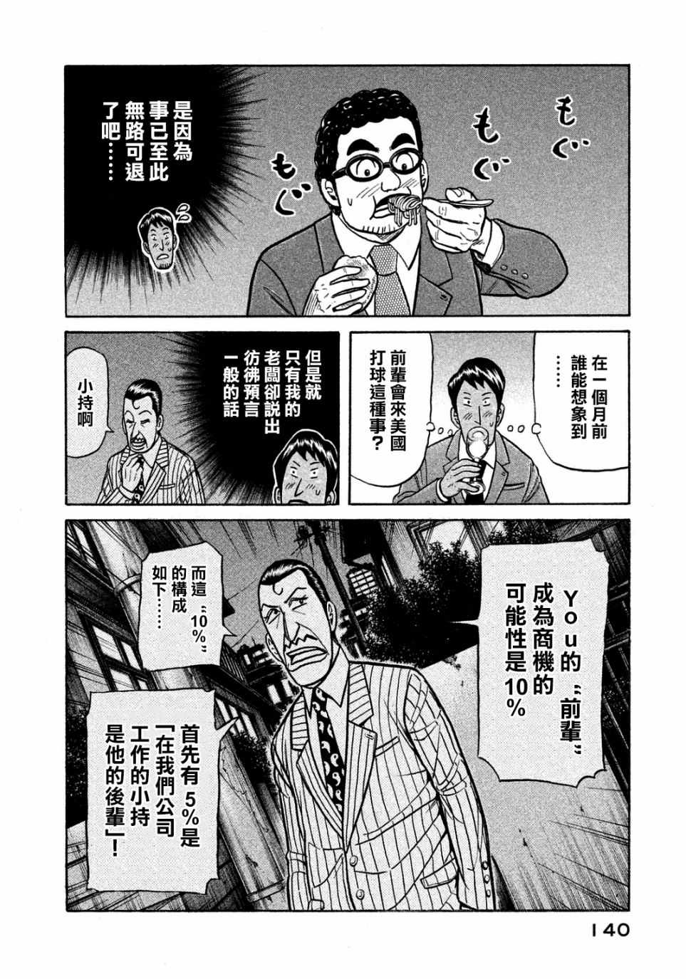 錢進球場 - 第131話 - 2