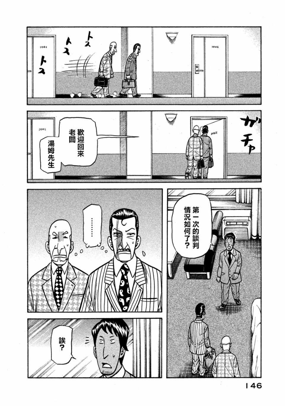 錢進球場 - 第131話 - 2