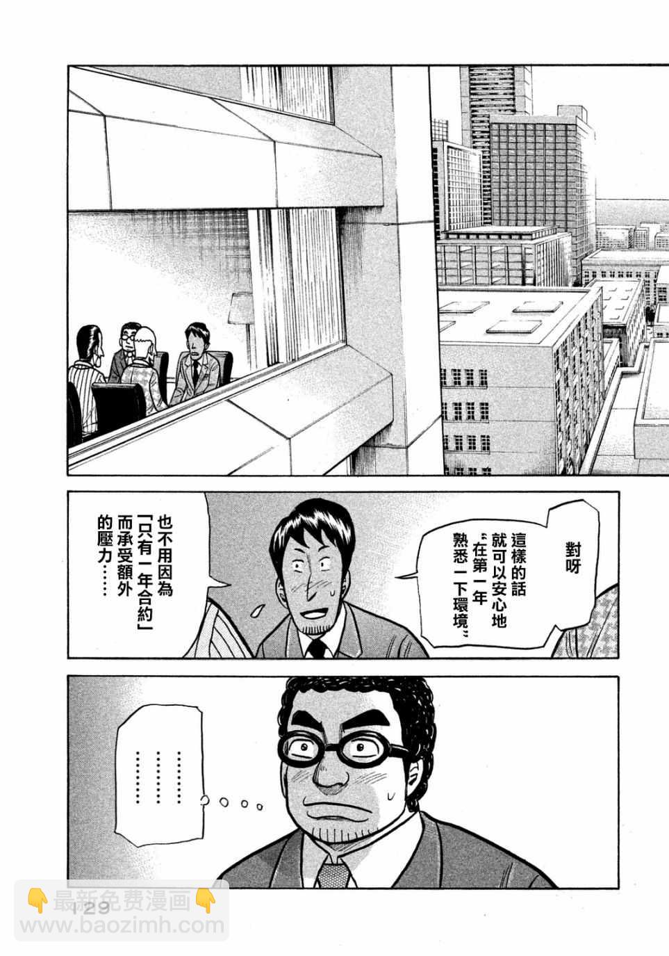 錢進球場 - 第131話 - 3