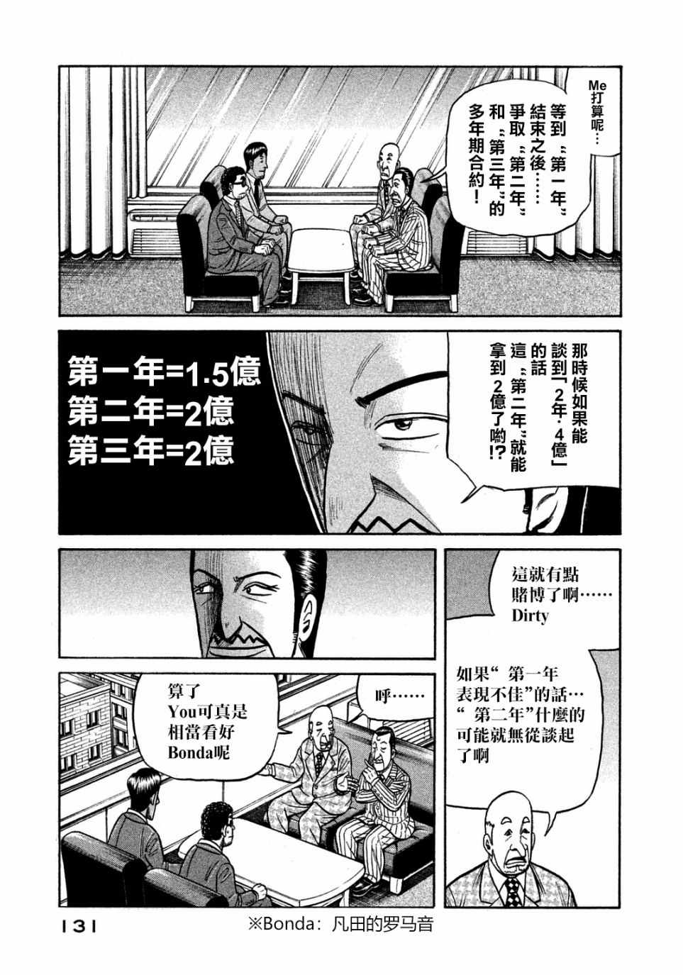 錢進球場 - 第131話 - 5