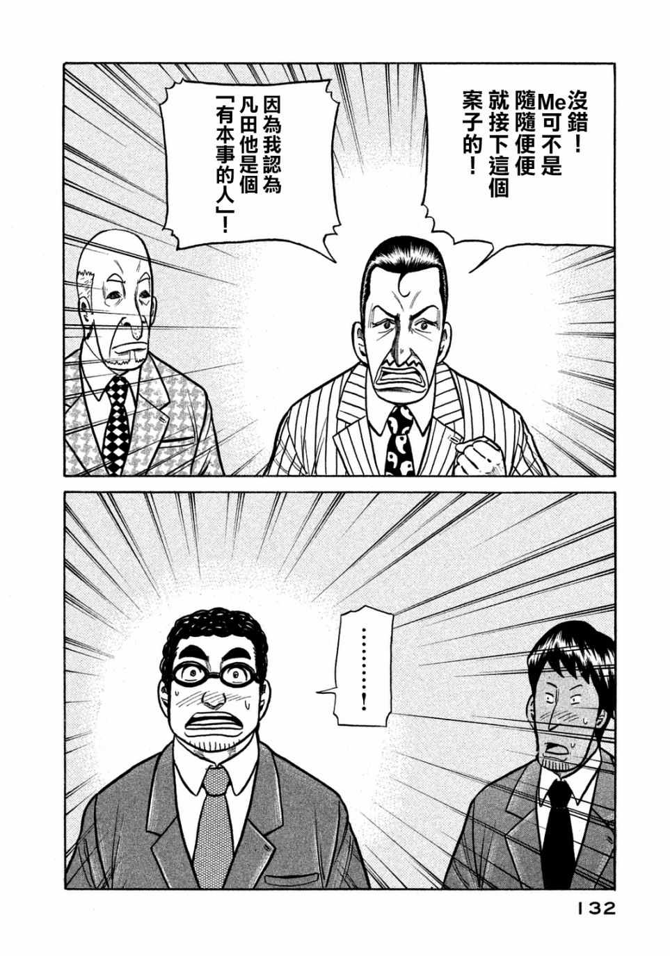 錢進球場 - 第131話 - 6