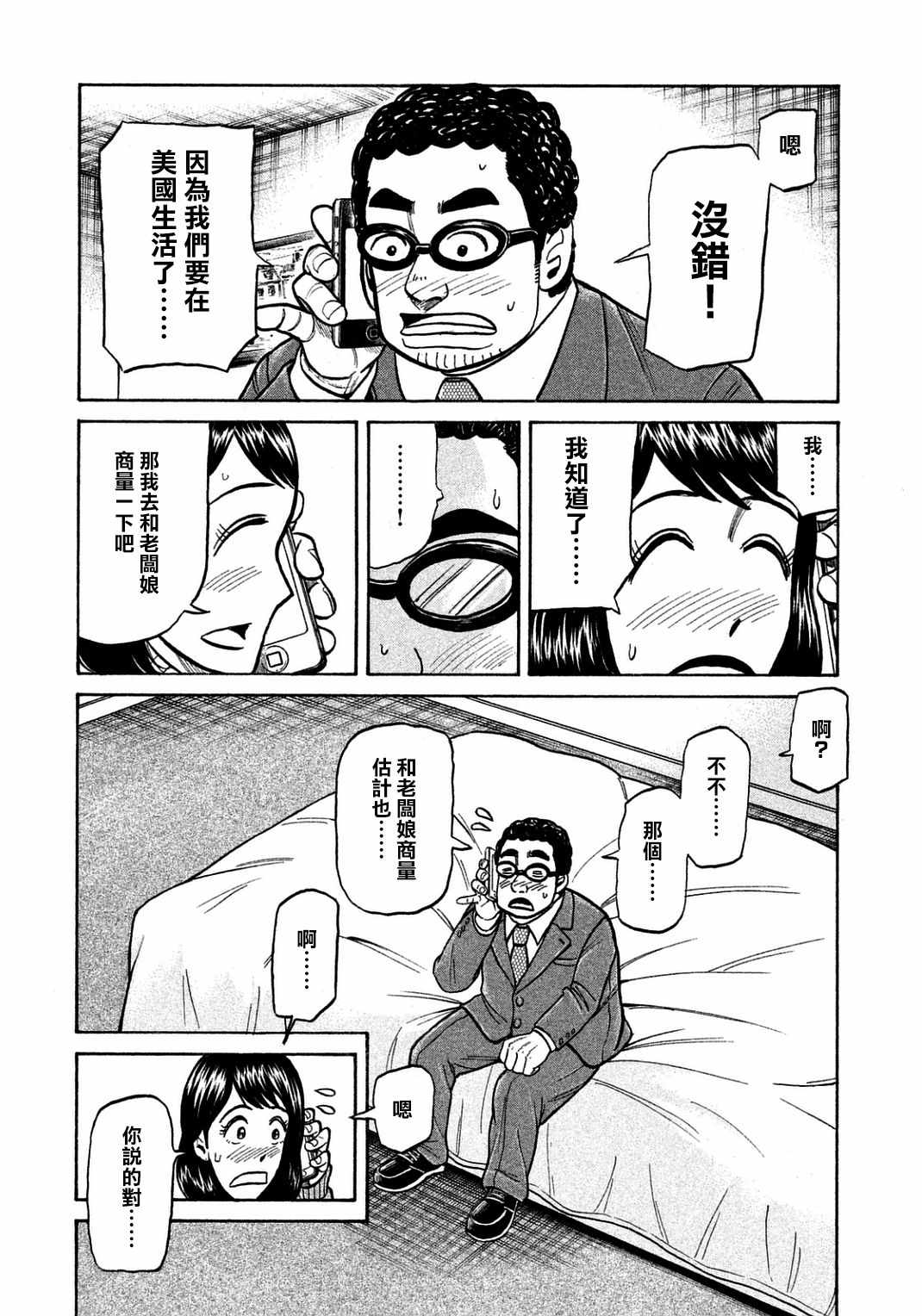 錢進球場 - 第133話 - 3