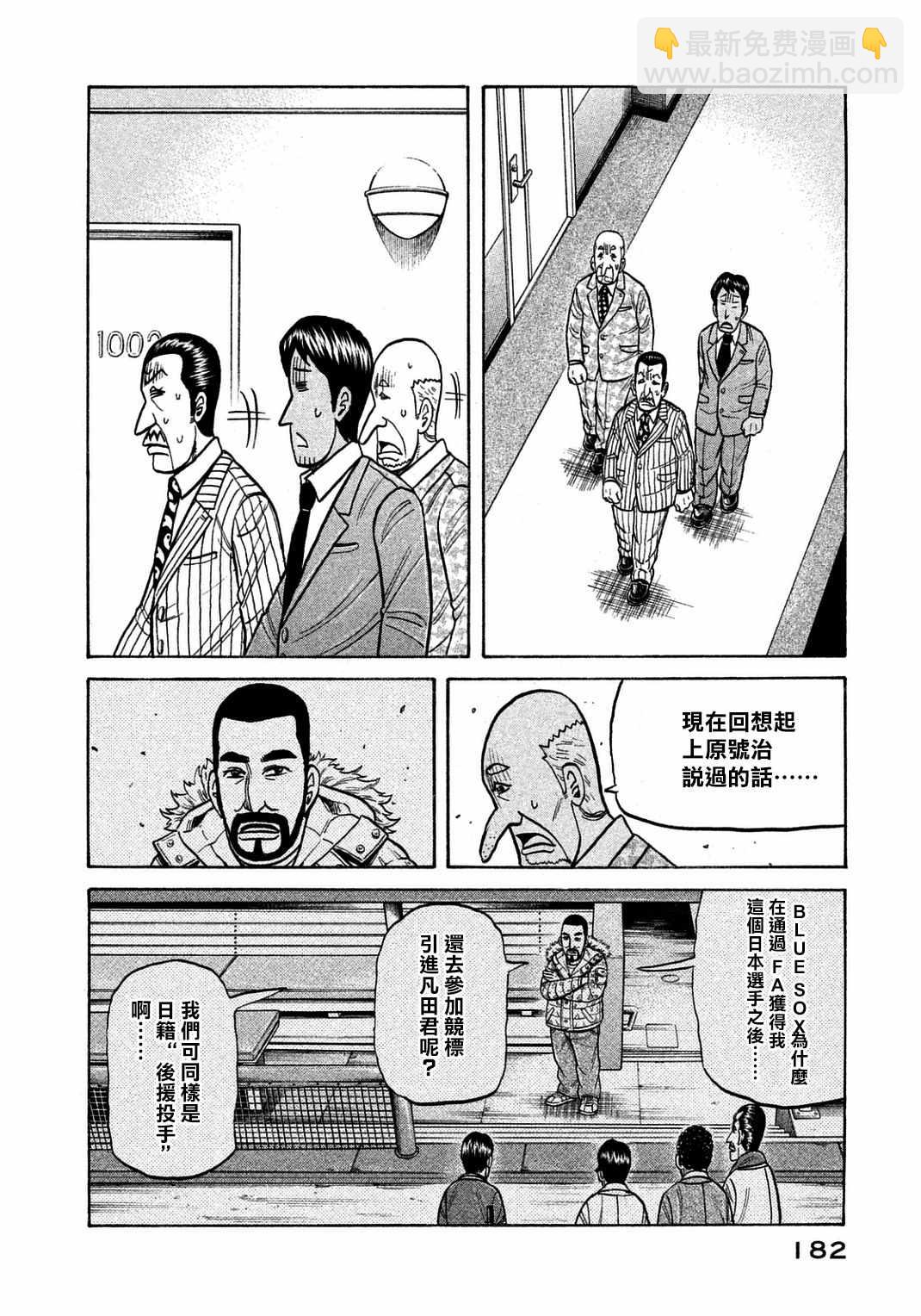 钱进球场 - 第133话 - 1