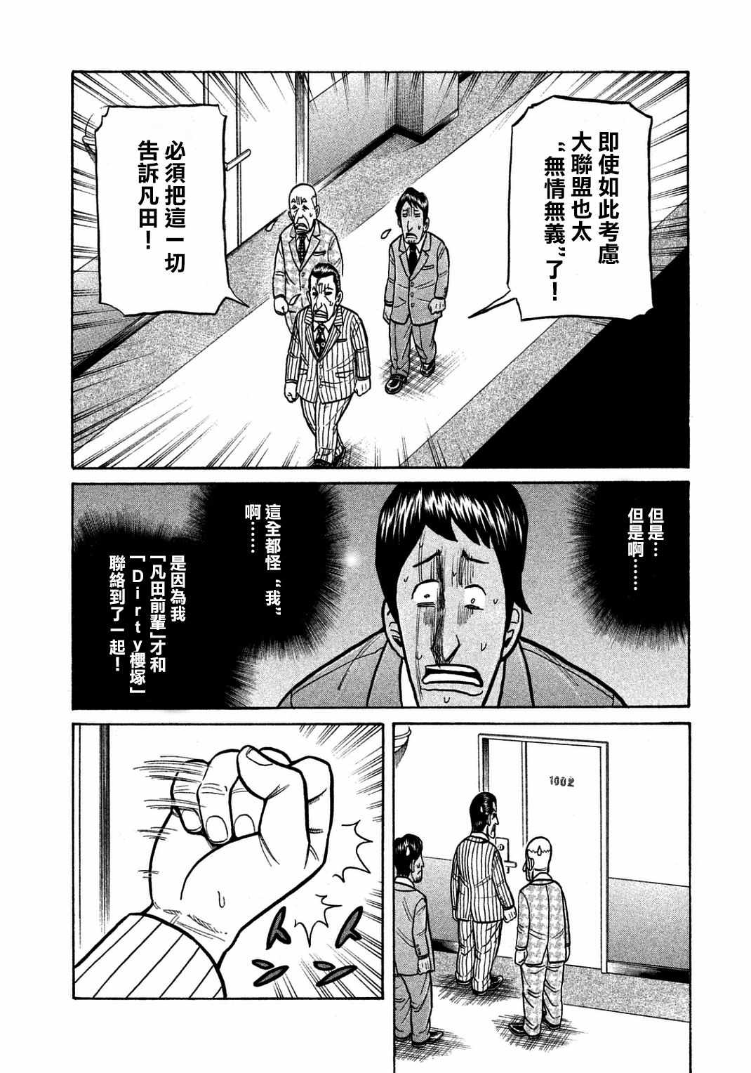 钱进球场 - 第133话 - 3