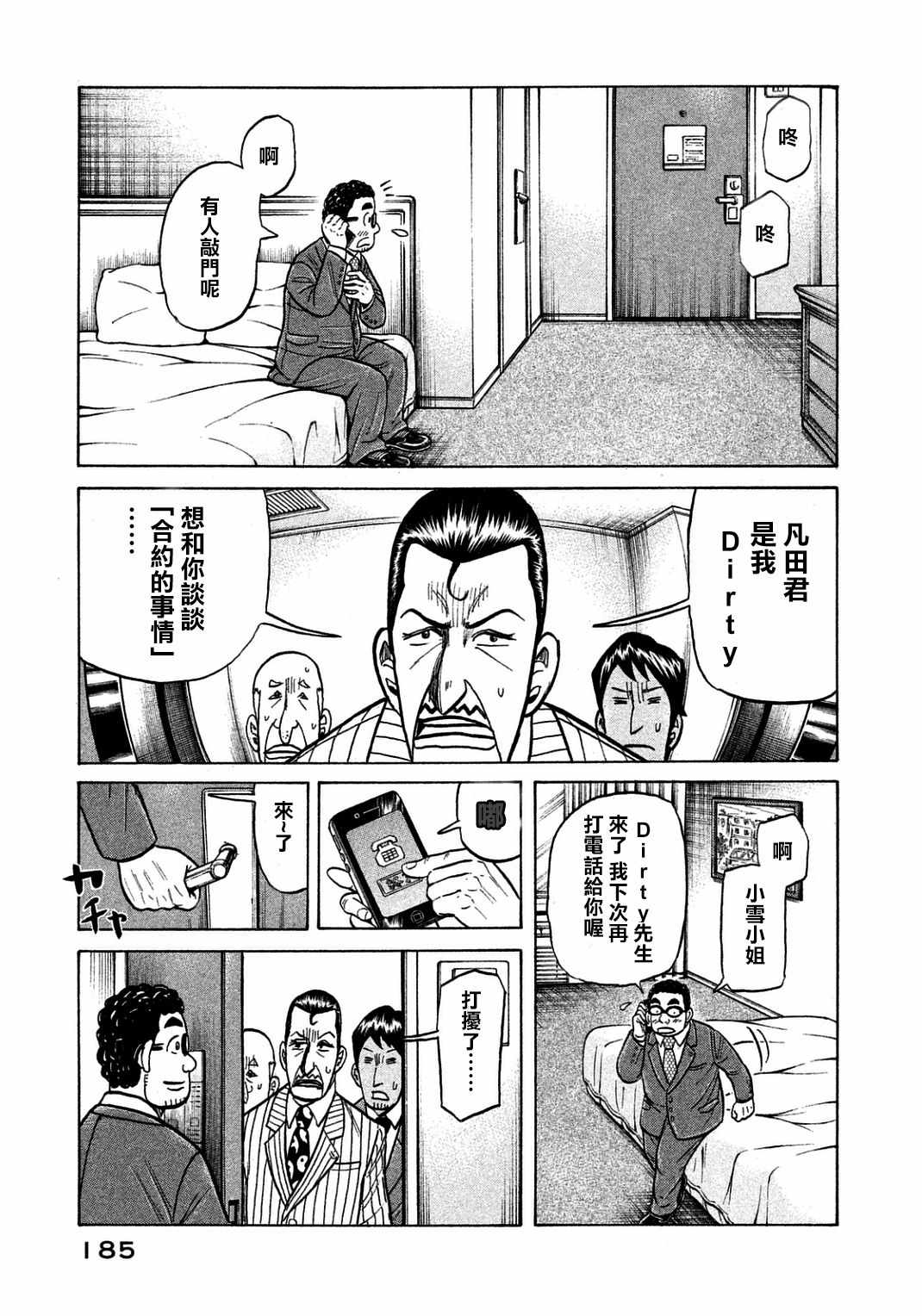 錢進球場 - 第133話 - 4