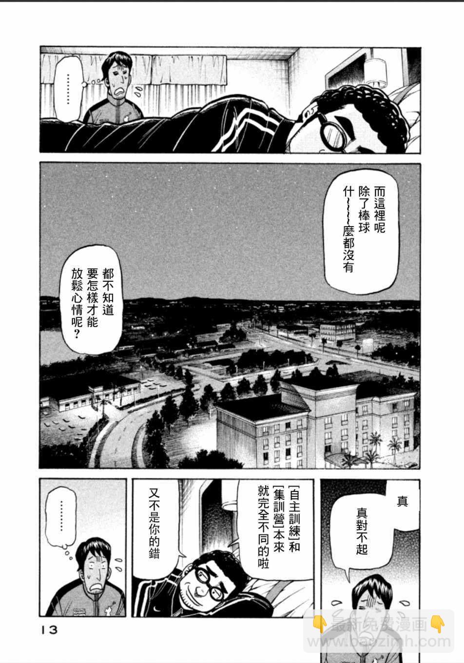 钱进球场 - 第135话 - 5