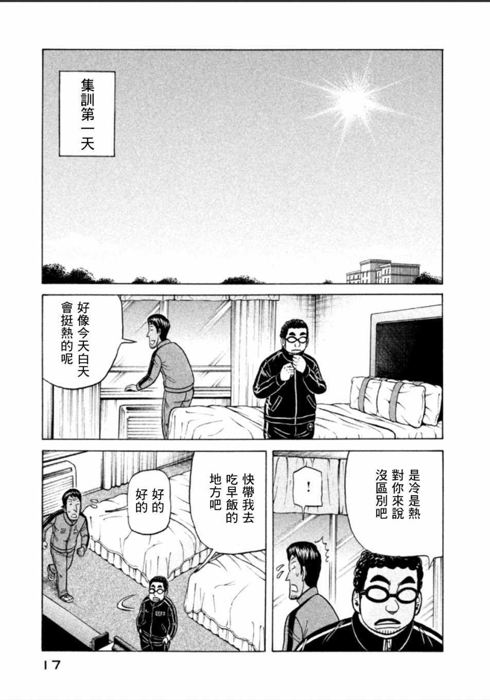 钱进球场 - 第135话 - 3