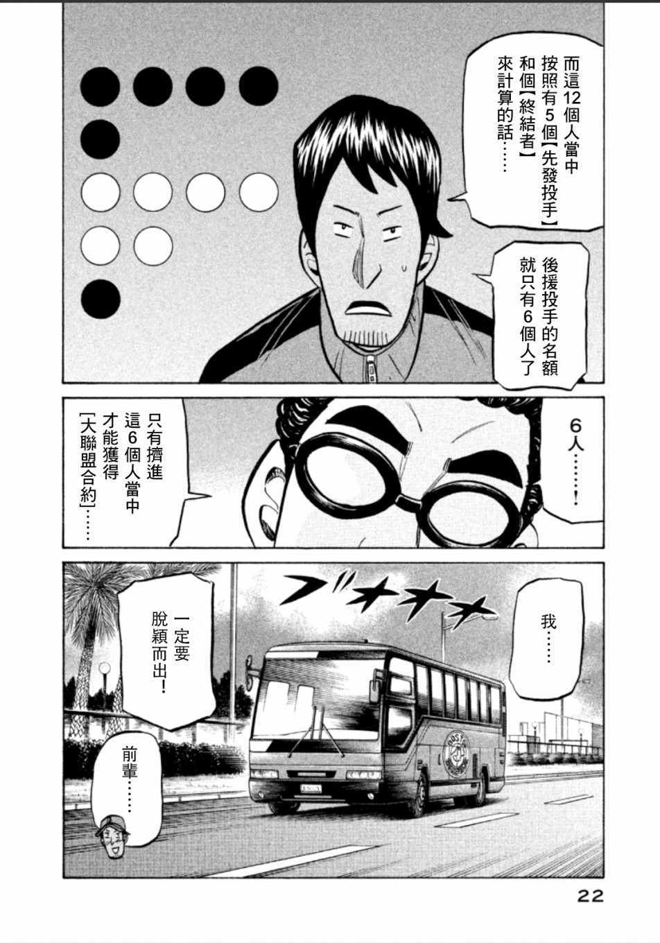 錢進球場 - 第135話 - 2