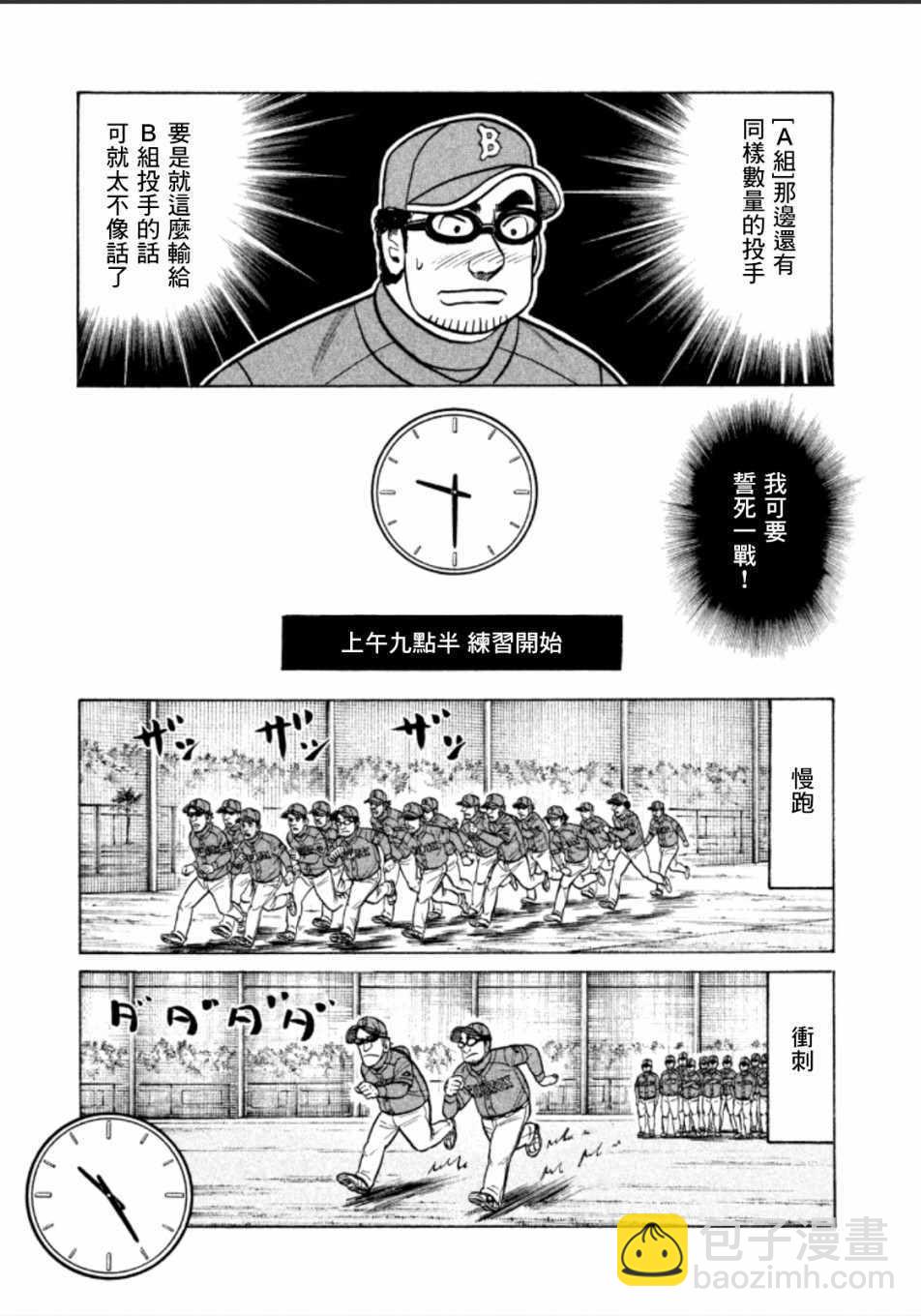 錢進球場 - 第135話 - 5