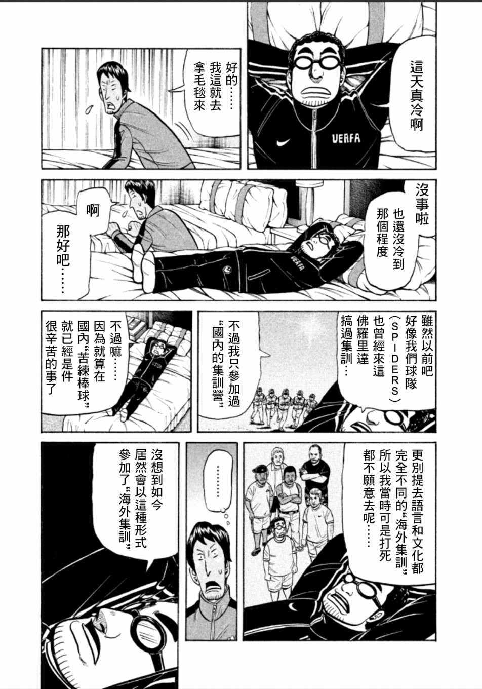 錢進球場 - 第135話 - 1