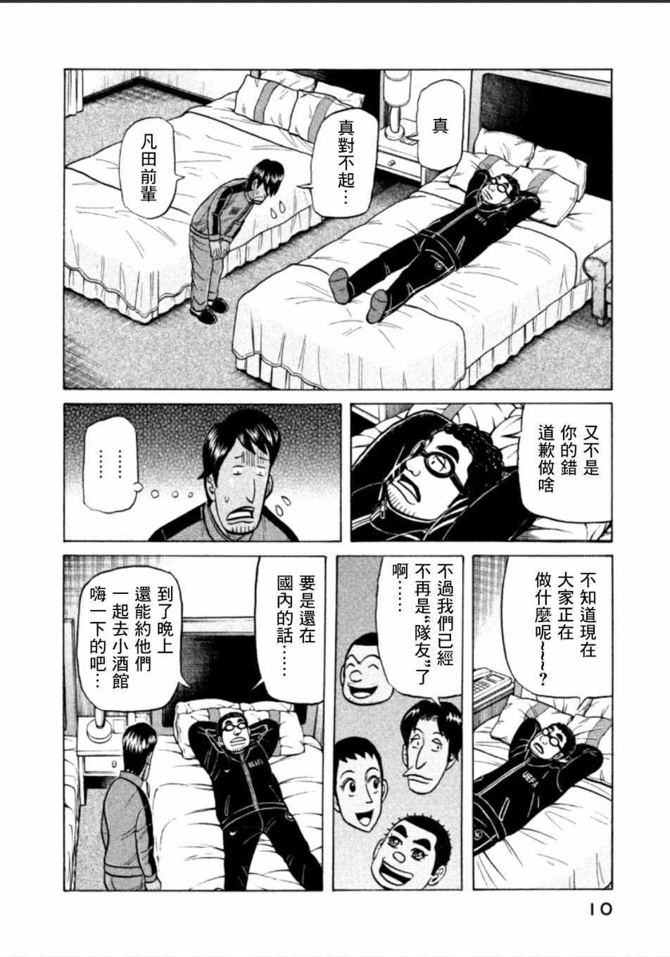 錢進球場 - 第135話 - 2