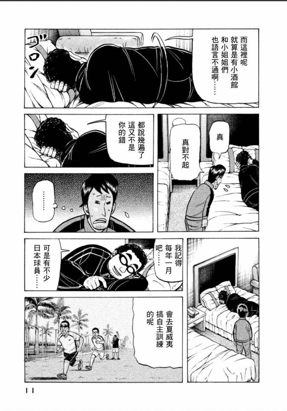 錢進球場 - 第135話 - 3