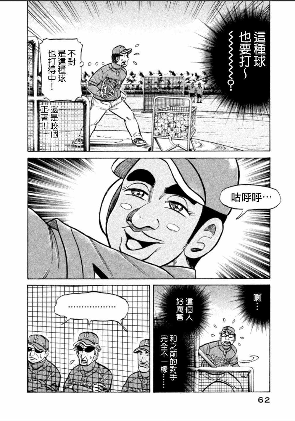 钱进球场 - 第137话 - 5