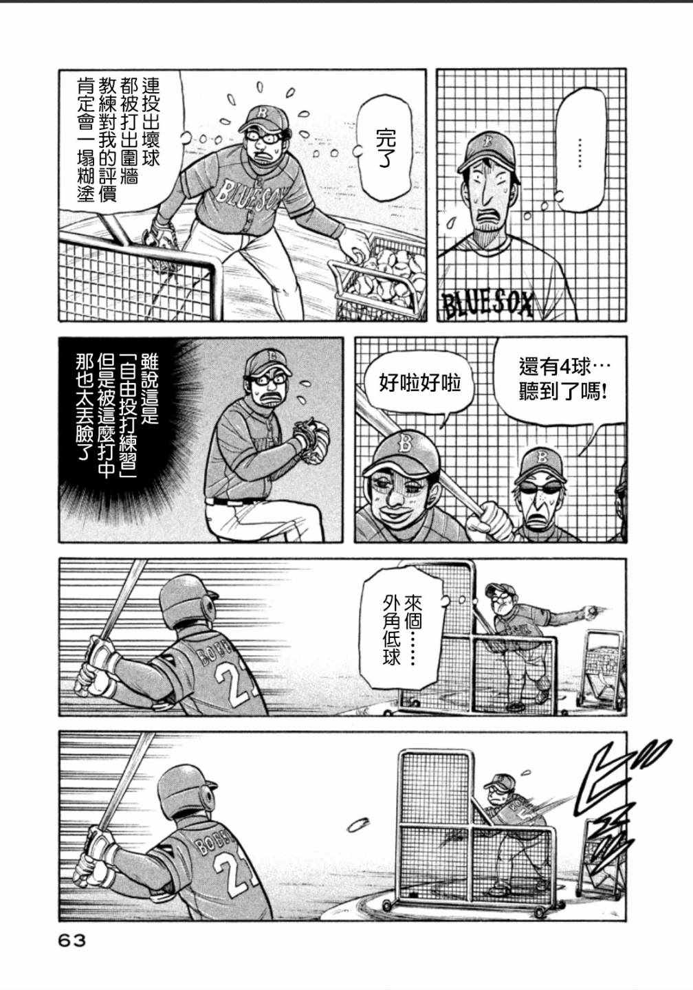 錢進球場 - 第137話 - 1