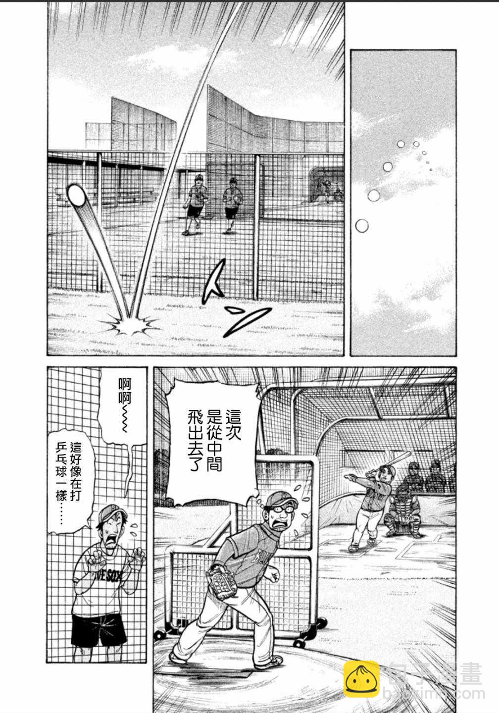 錢進球場 - 第137話 - 4