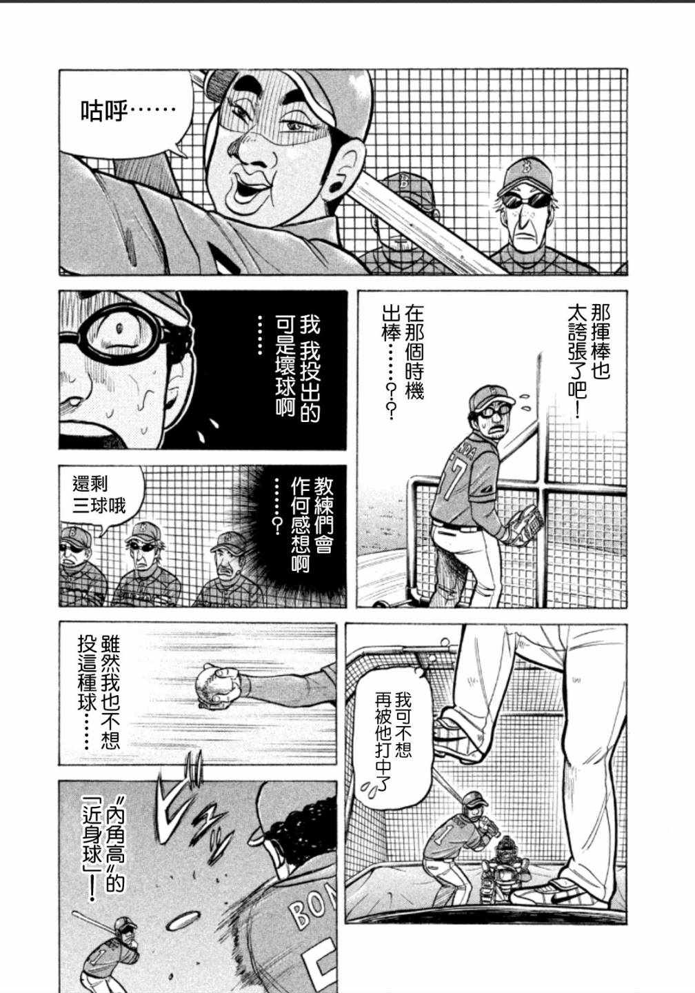 錢進球場 - 第137話 - 5