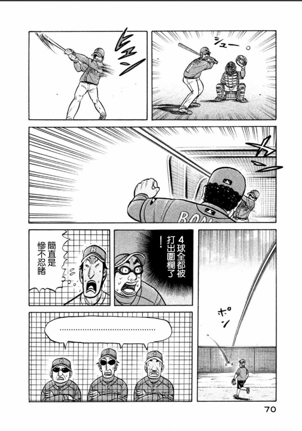 錢進球場 - 第137話 - 3