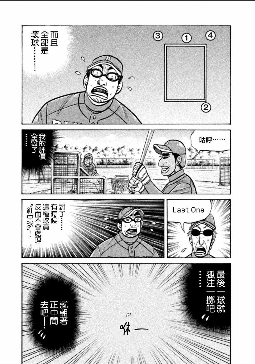 錢進球場 - 第137話 - 4