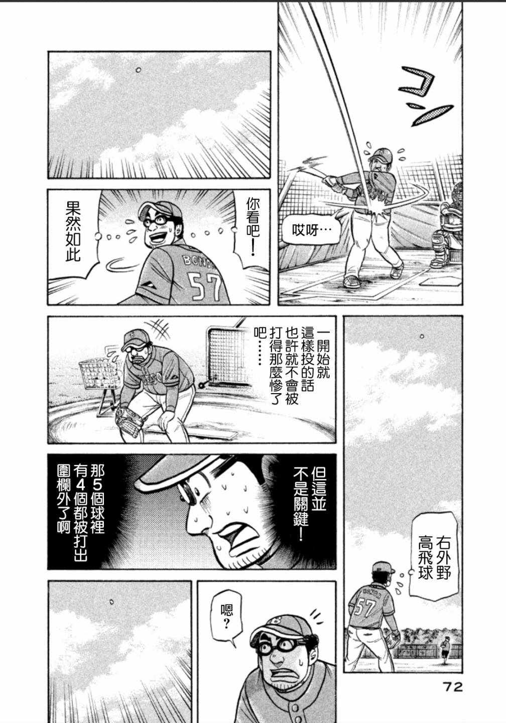 錢進球場 - 第137話 - 5