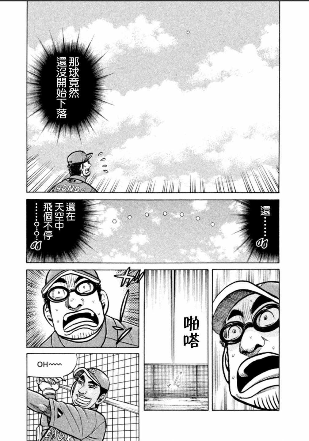 錢進球場 - 第137話 - 1