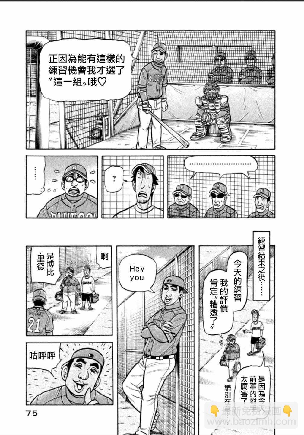 錢進球場 - 第137話 - 3