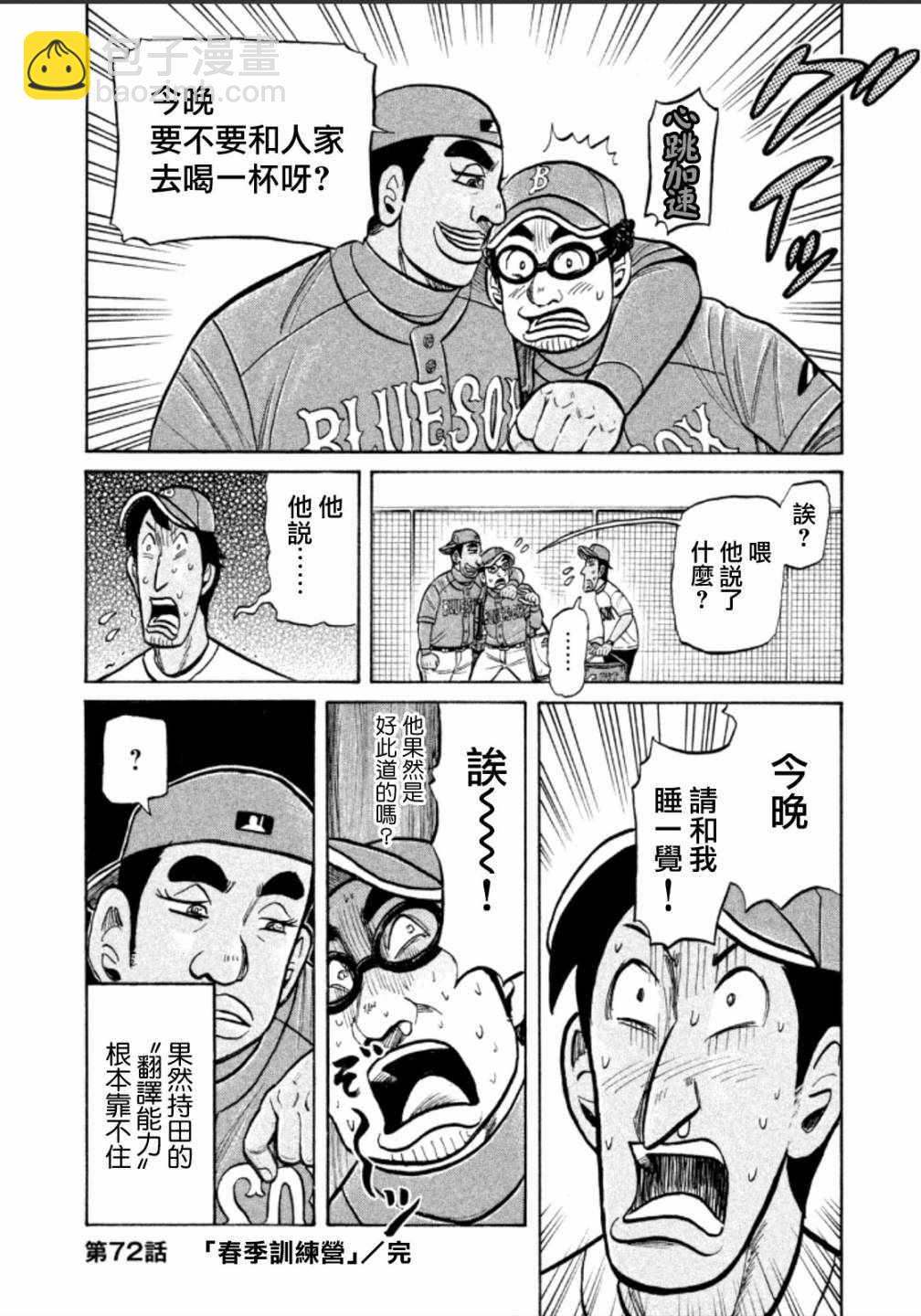 钱进球场 - 第137话 - 4