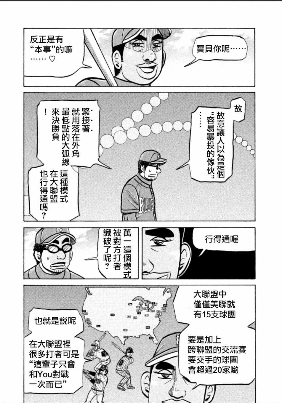 錢進球場 - 第139話 - 2