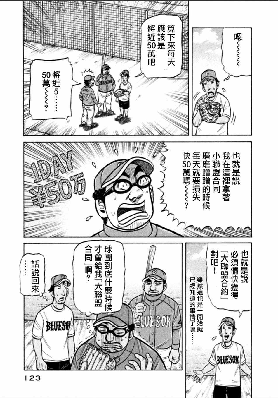 錢進球場 - 第139話 - 1