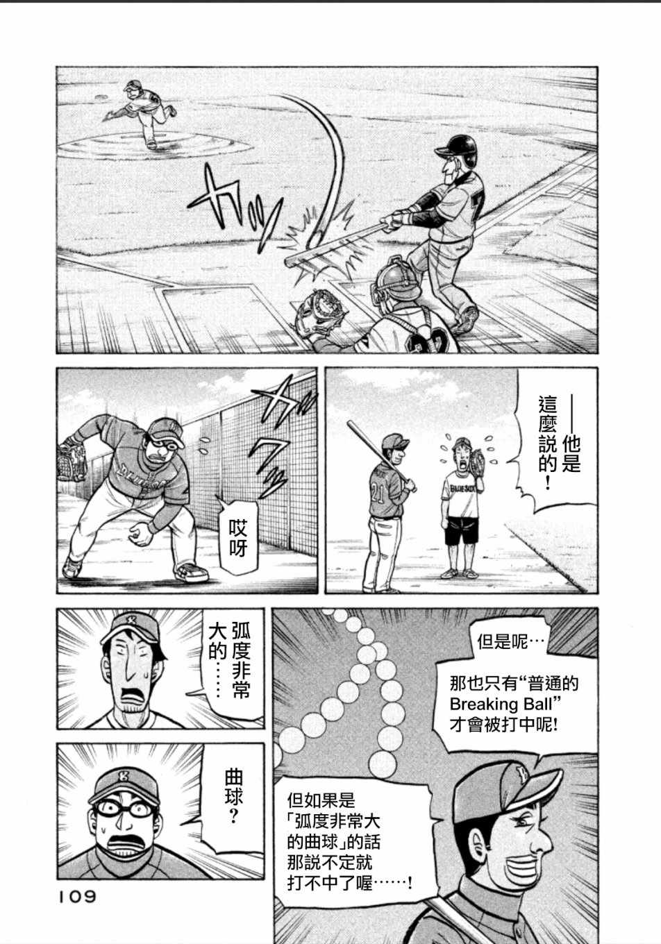 錢進球場 - 第139話 - 2