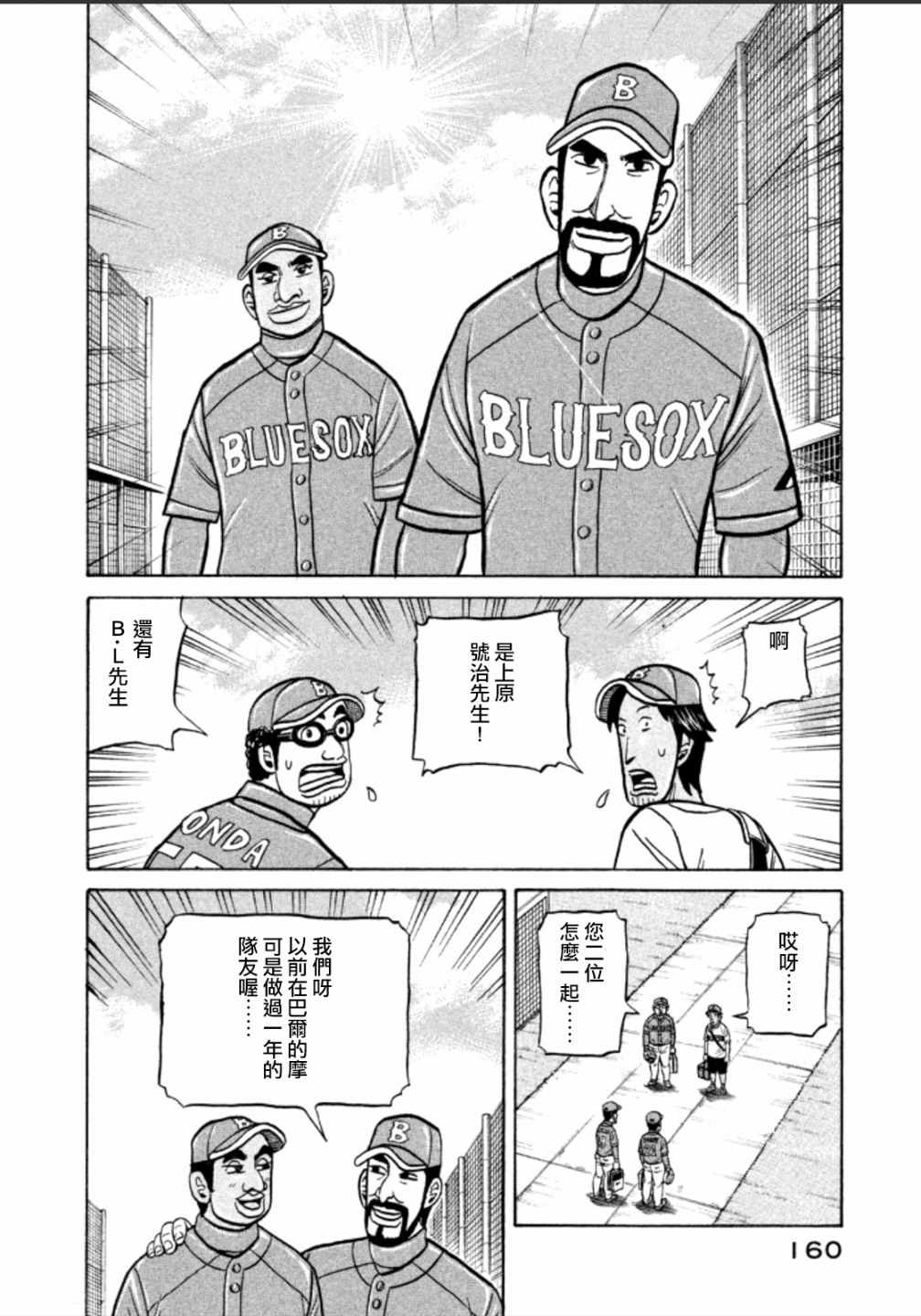 錢進球場 - 第141話 - 5