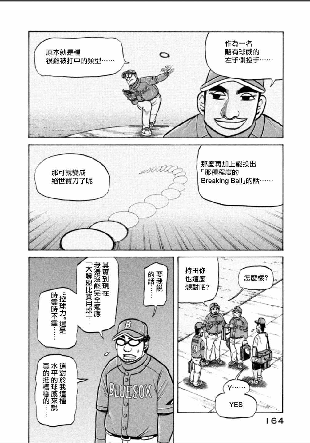 錢進球場 - 第141話 - 4