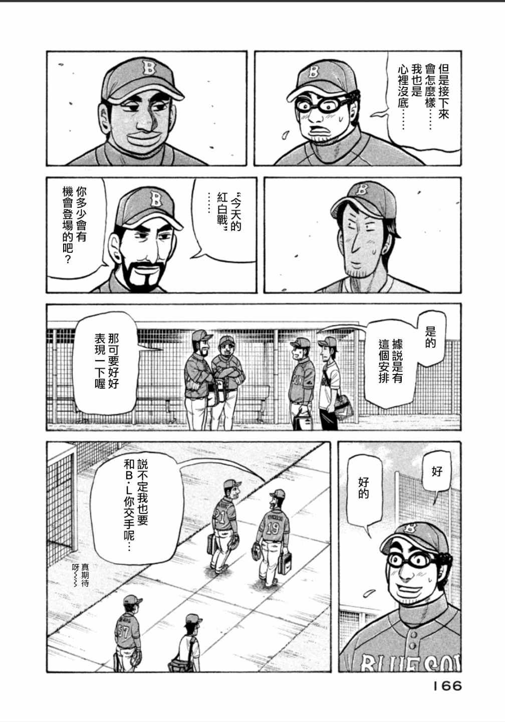 钱进球场 - 第141话 - 1