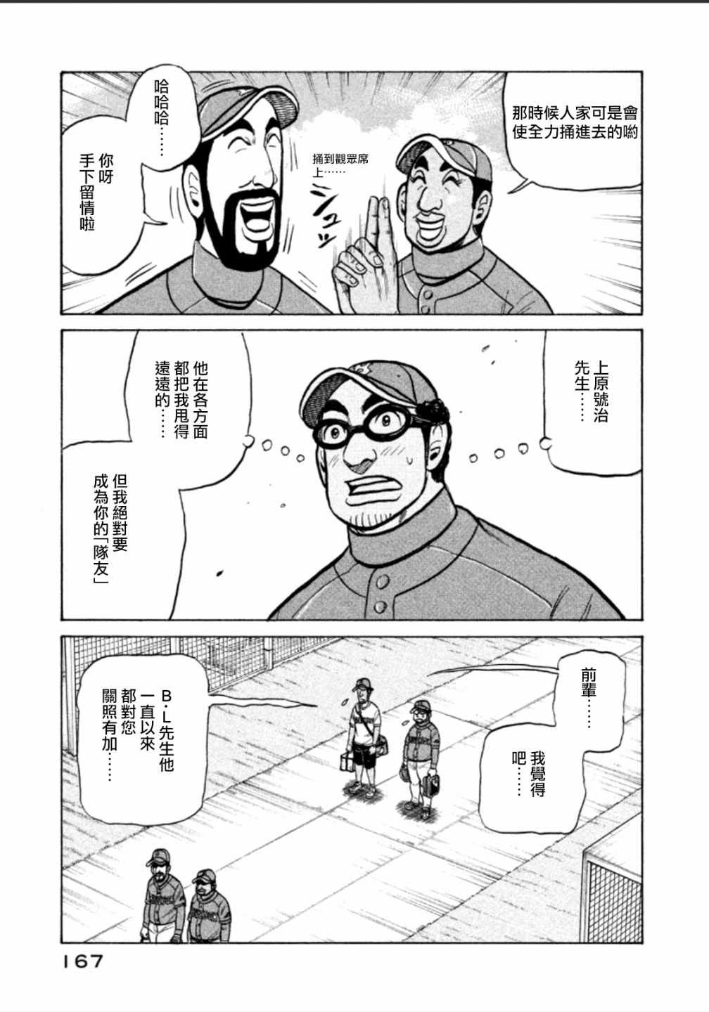 錢進球場 - 第141話 - 2