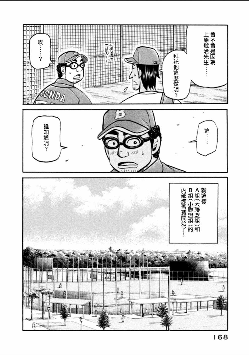 錢進球場 - 第141話 - 3