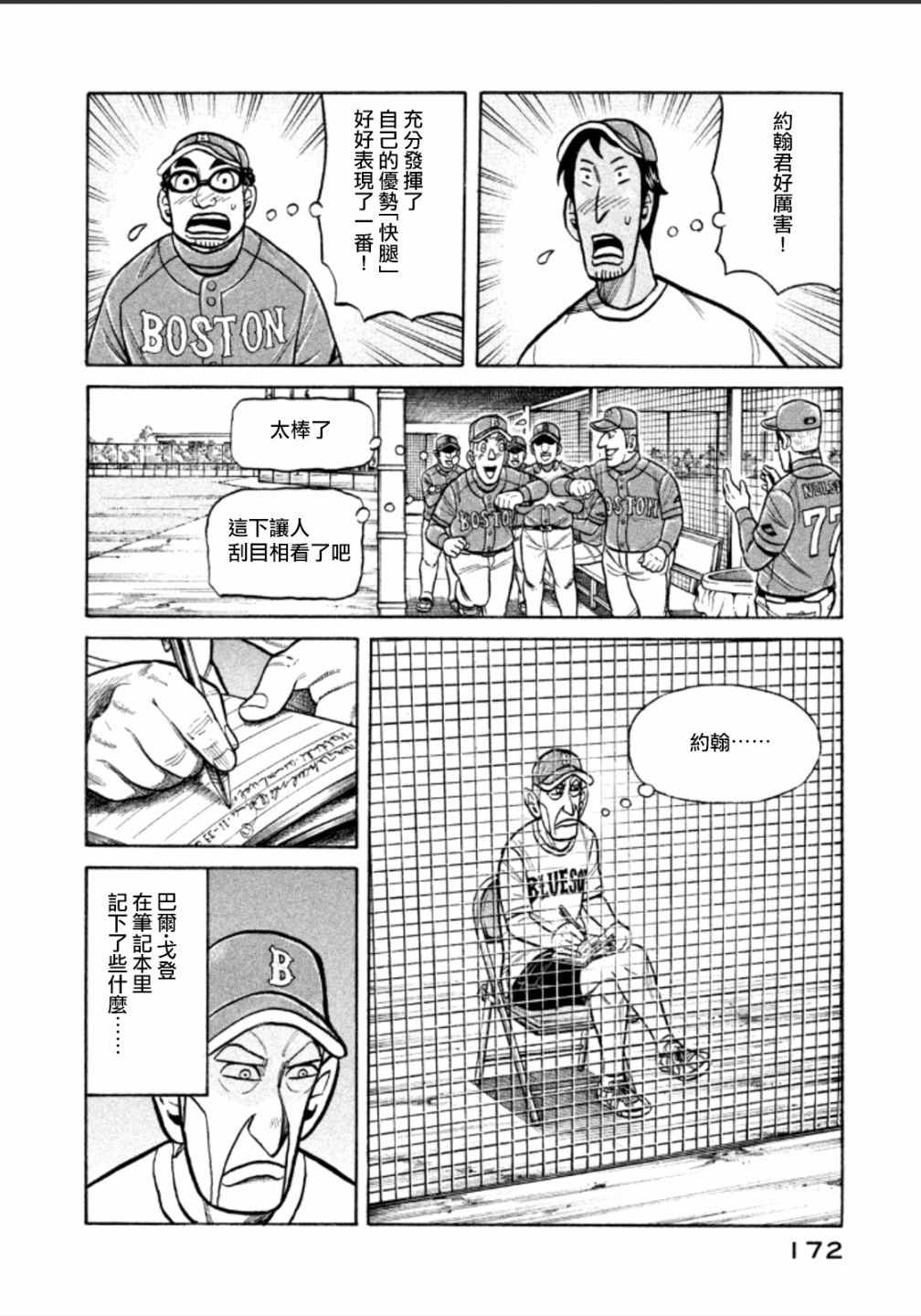 錢進球場 - 第141話 - 2