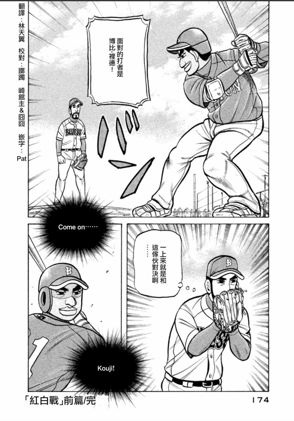 錢進球場 - 第141話 - 4