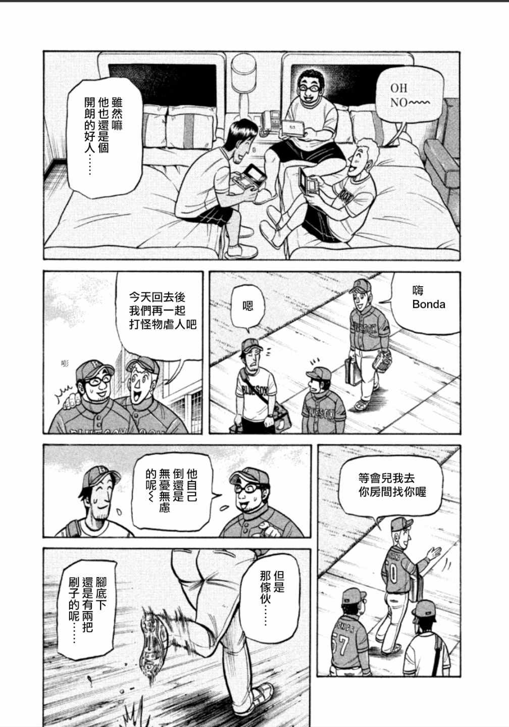 錢進球場 - 第141話 - 5