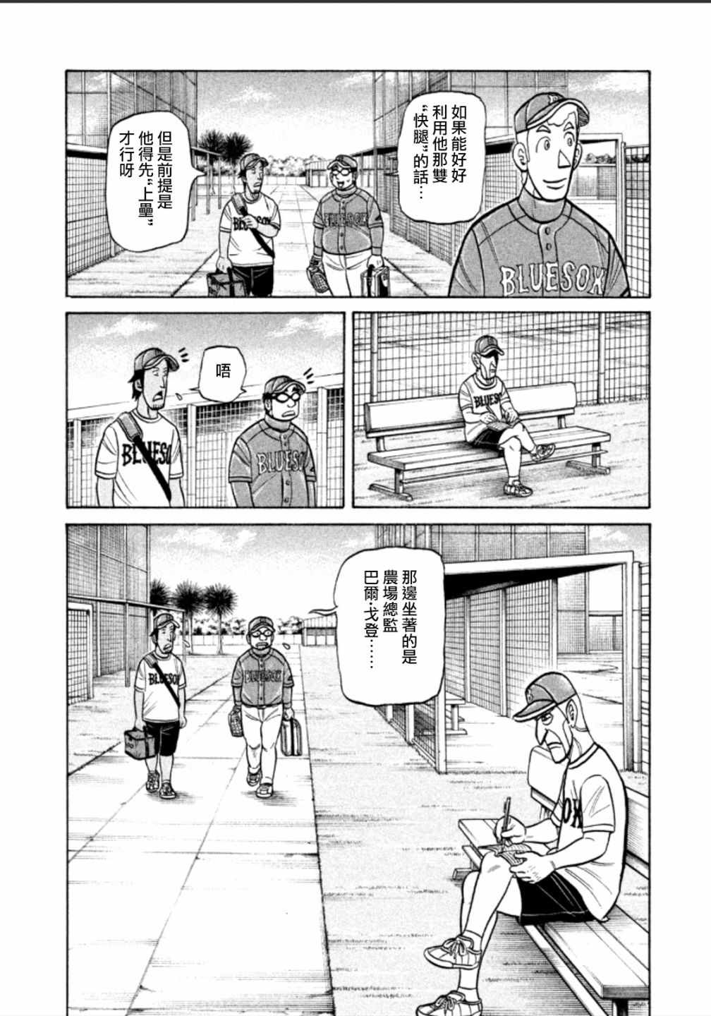 錢進球場 - 第141話 - 1