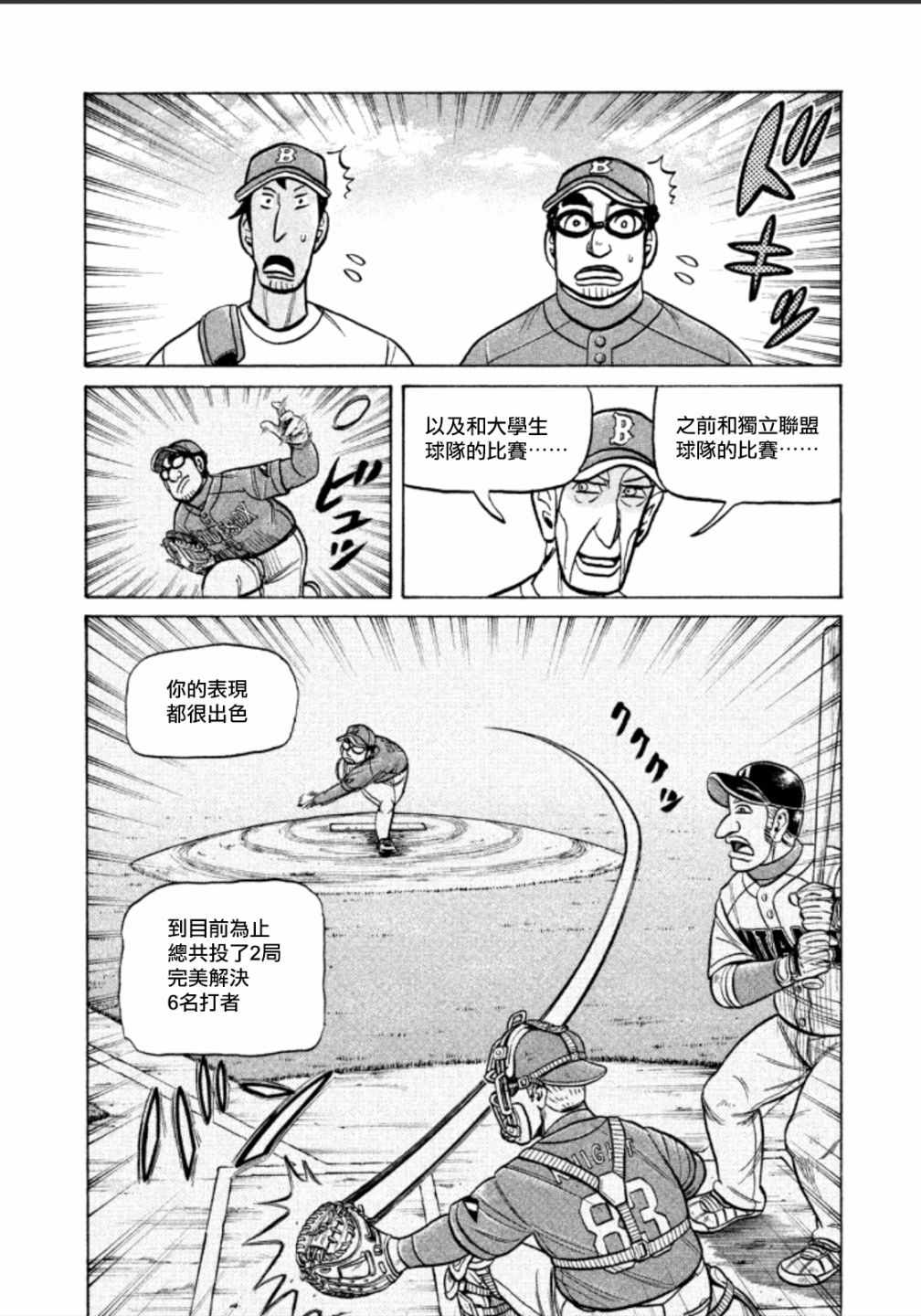 錢進球場 - 第141話 - 3