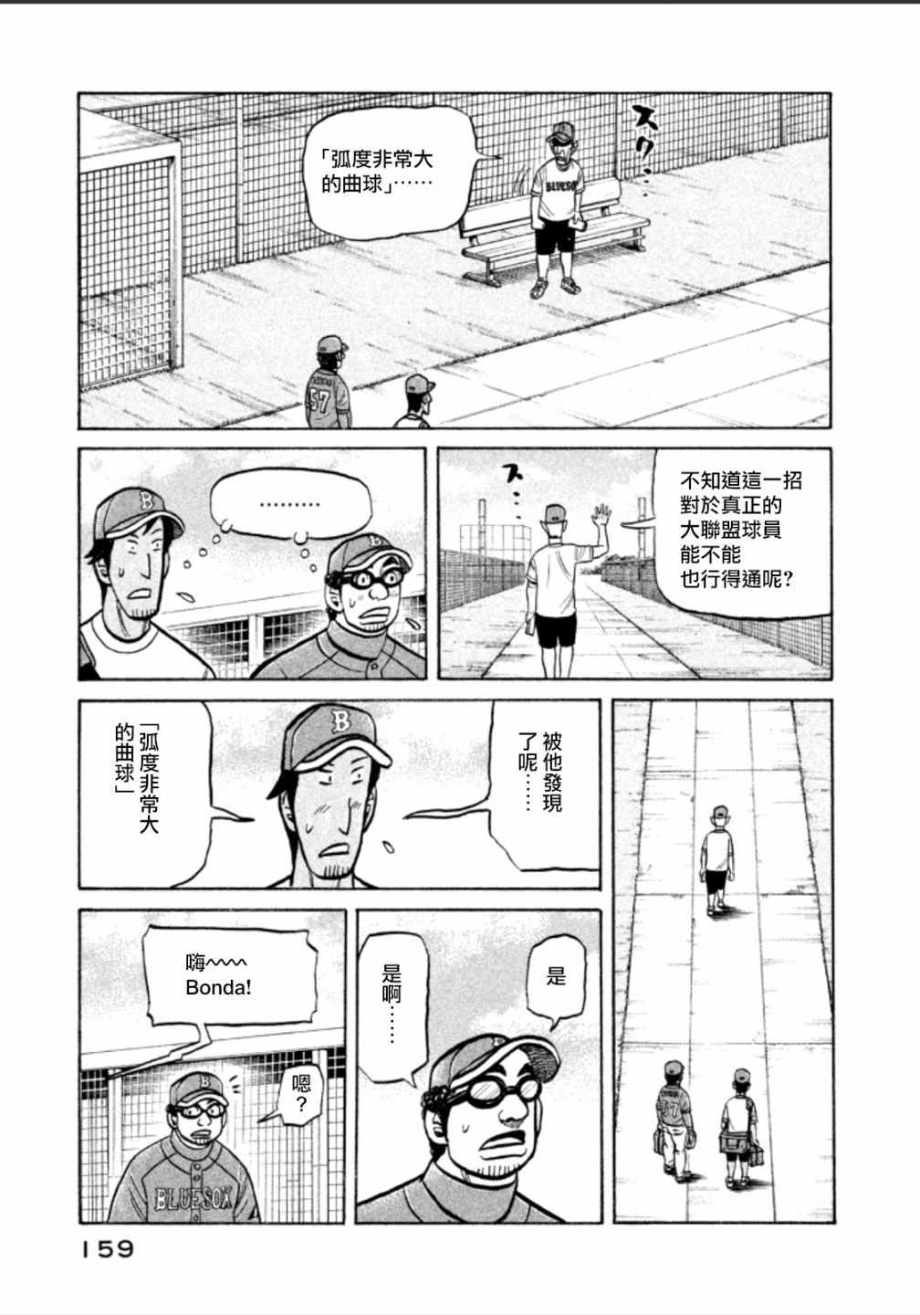 錢進球場 - 第141話 - 4