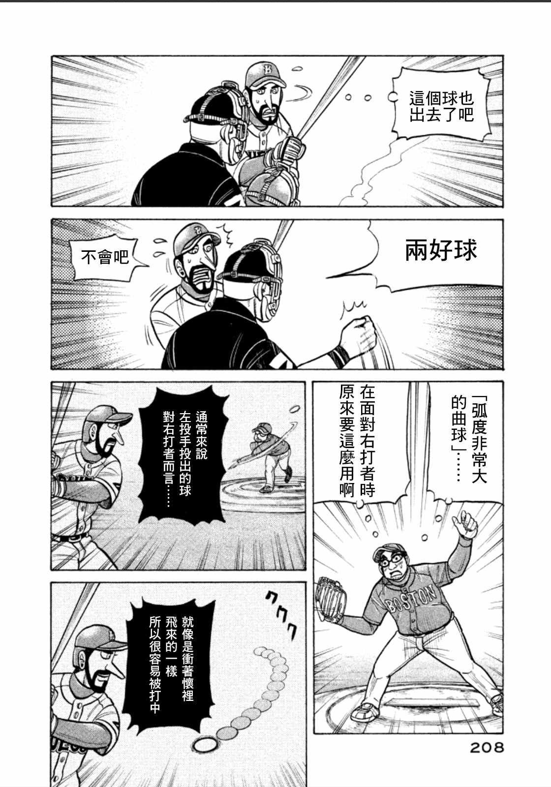 錢進球場 - 第143話 - 4